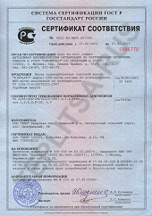 Сертификат соответствия теплицы в Казани и области